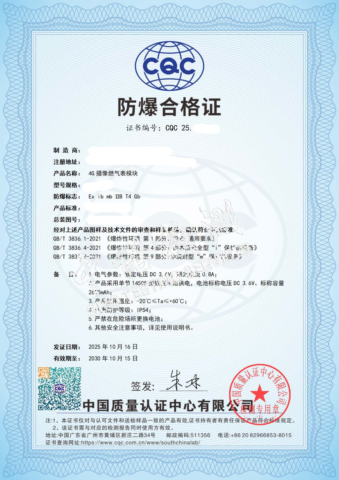 579-4G攝像燃?xì)獗砟K&nbsp;ib mb IIB T4-廣州柏誠(chéng)智能 (1).jpg