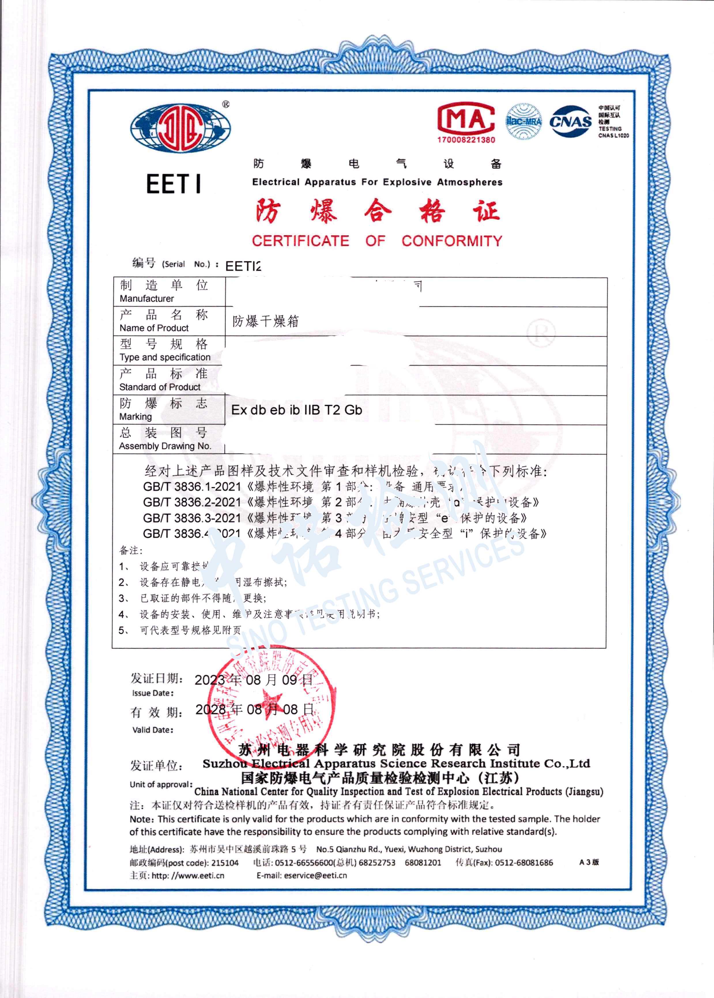 442-防爆干燥箱-重慶蘇試達_頁面_1 (2).jpg