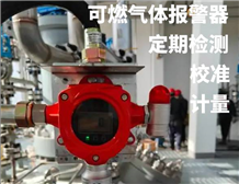 可燃?xì)怏w報(bào)警器定期校準(zhǔn)證書JJG 693-2011